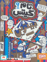 تام گیتس 9