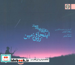 اینجا روی زمین