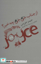 از جناب جی.جی. چه خبر؟
