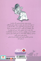 ماجراهای پرنسس پولورایزر 1 - تصویر 2