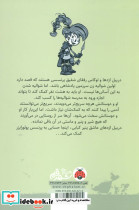 ماجراهای پرنسس پولورایزر 3 - تصویر 2