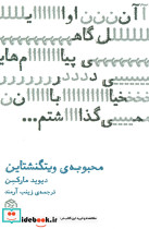 محبوبه ویتگنشتاین