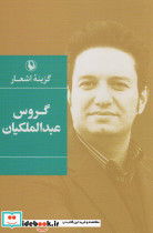 گزینه اشعار48