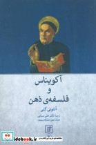 آکویناس و فلسفه ی ذهن