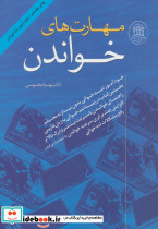مهارت های خواندن