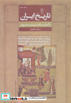 تاریخ ایران نشر علم