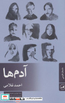 آدم ها نشر ثالث