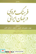 فرهنگ عروسی در جهان ایرانی 1