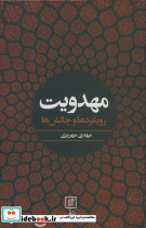 مهدویت نشر علم