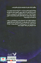 برگزیدگان جوان کتاب سوم ستاره نیمه شب - تصویر 2