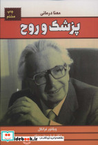 پزشک و روح نشر درسا