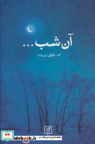 آن شب...