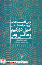 درس گفتارهایی درباره جامعه شناسی
