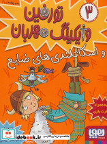 تورفین وایکینگ مهربان 3 - تصویر 3