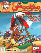 ماکاموشی10