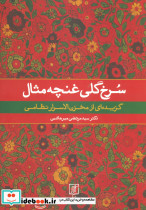 سرخ گلی غنچه مثال نشر علم