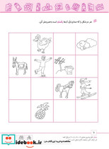 شاپرک 1 خواندن سری کتاب های آموزشی پیش از دبستان - تصویر 4