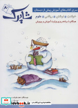 شاپرک 4