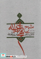شرح نهج البلاغه 1