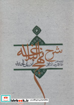 شرح نهج البلاغه 6