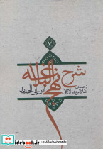 شرح نهج البلاغه 7
