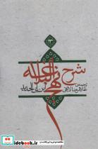 شرح نهج البلاغه 13