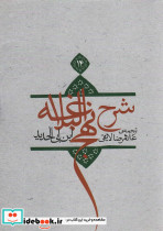شرح نهج البلاغه 14
