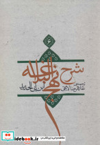 شرح نهج البلاغه 16 نشر اطلاع 