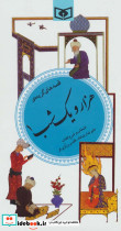 هزار و یک شب 1 نشر قدیانی