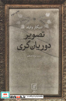 تصویر دوریان گری نشر علم