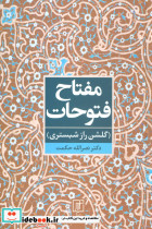 مفتاح فتوحات 