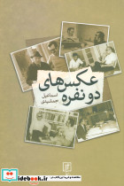 عکس های دو نفره