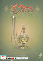 مجمره نشر علم - تصویر 3