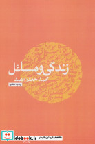 زندگی و مسائل نشر نفس
