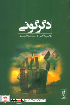 دگرگونی نشر علم