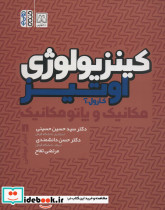 کینزیولوژی 1