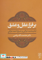 بر فراز عقل و عشق
