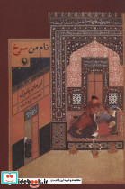 نام من سرخ
