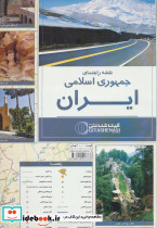 نقشه راهنمای ایران کد 1165