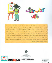 کتاب بزرگ بازی - تصویر 2
