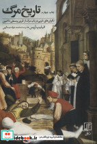تاریخ مرگ