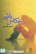 عکاس باشی نشر علم