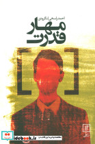 مهار قدرت