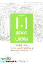 101 قاعده سرانگشتی - تصویر 3