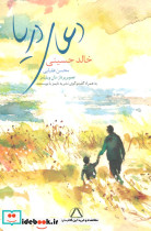 دعای دریا نشر مجید