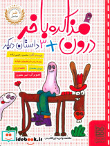 مذاکره با خر درون 3 داستان دیگر