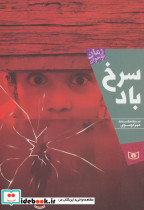 رمان نوجوان196 - تصویر 3