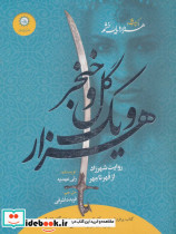 هزار و یک خشم 2
