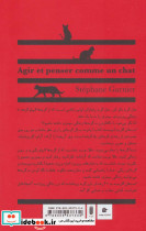 مثل گربه فکر کن مثل گربه رفتار کن - تصویر 2