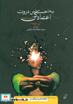 به احساس درونت اعتماد کن